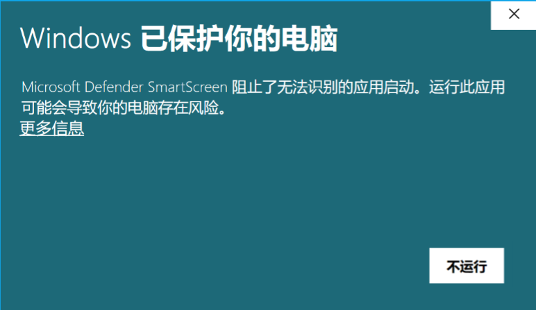 Windows 安全提示